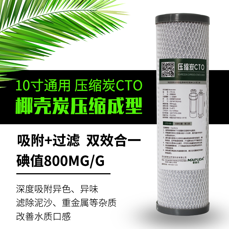 家用净水器滤芯10寸通用压缩活性炭净水机L插入式CTO前置过滤配件