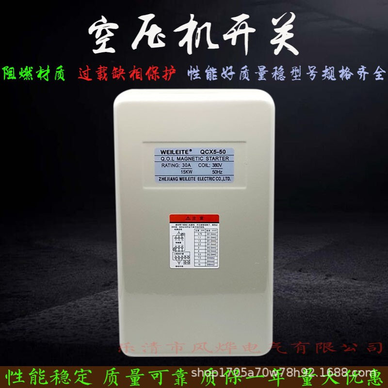 磁力启动器WQC QCX5-50 15KW电动机马达空压机开关过载缺相保护