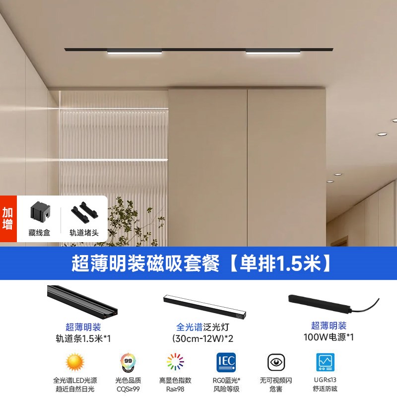 明装超薄磁吸轨道灯5mm不吊顶客厅线条黑白泛光灯卧X室过道无主灯