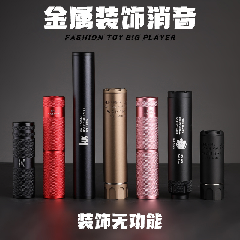 消音器水软弹配件金j属14逆牙锦明8代9代13代精击slr16司骏司马m4