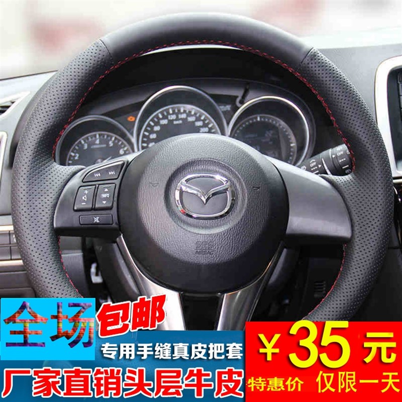 马自达3/6/15j阿特兹CX-5/昂克赛拉Axela/B70专用真皮手缝方向盘