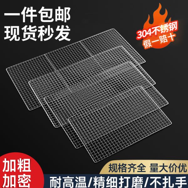 304不锈钢烧烤网片长方形烤箱网格烧烤架网加粗加厚专用工具配件