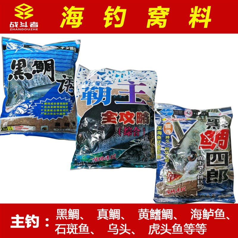 黑鲷诱黑鲷霸王霸主先驱者窝料海钓矶H钓船矶海水鱼饵诱饵虾砖拌