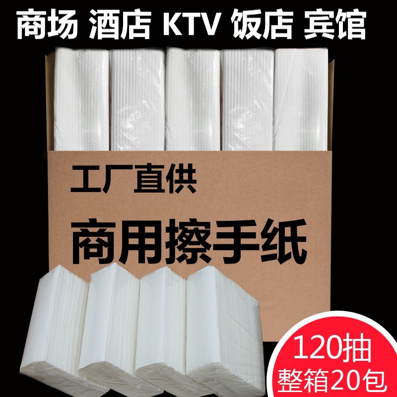 擦手纸批发加厚酒店宾馆商用吸油卫生纸巾抽纸洗手间厨房用纸20包