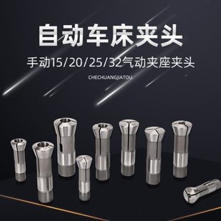 型手动气动夹座仪表自动桌上夹头锁咀筒夹 车床夹头15