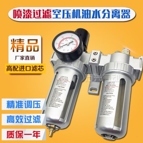 空压机油水分离器调压阀空气二联过滤器气泵件耐斯山喷漆气动吹尘