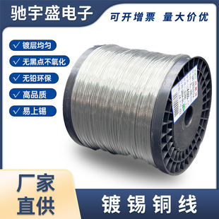 0.6 0.5 0.8 1.0 1.5mm 镀锡铜线铜丝 1.2 紫铜电路板电子跳线0.4