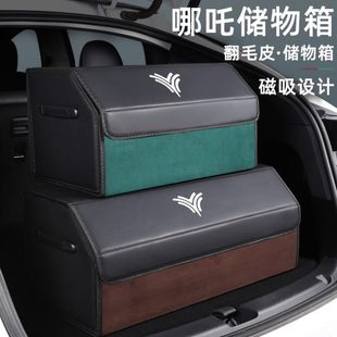 哪吒AYA哪吒Upro哪吒S 饰 X后备箱收纳箱车载储物盒汽车用品改装