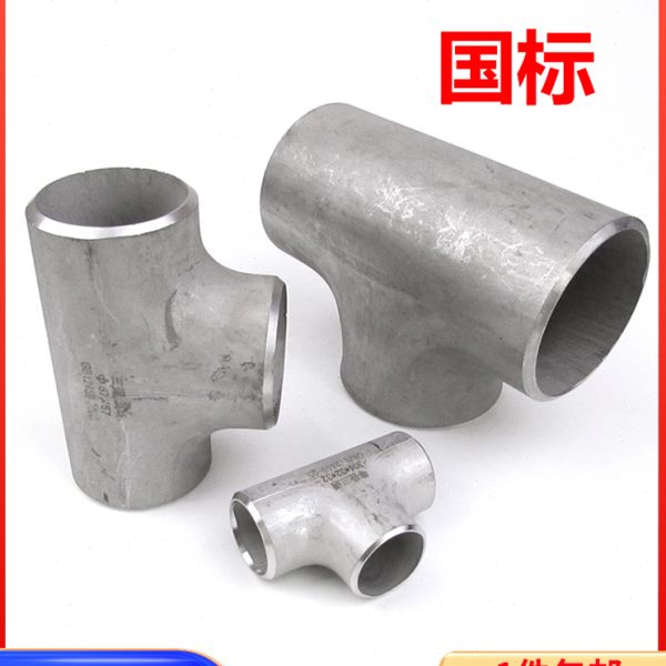 国标/L5异径三通不锈钢316冲无缝14Φ4—Φ焊接三通压等径/3230