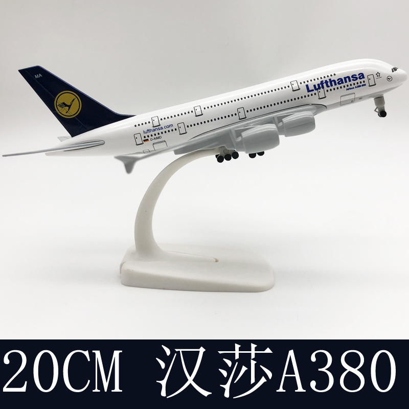 20CM 德国汉莎A380  汉莎380  合金飞机模型 飞机模型