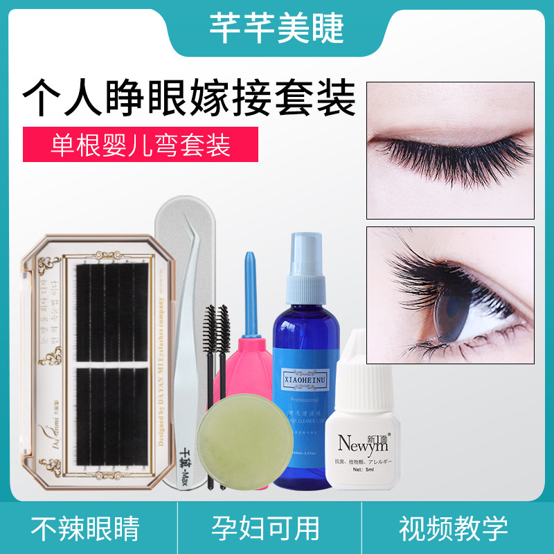 种睫毛自己嫁接套装婴儿弯睫毛 水貂毛 超软 单根混装自然款圆毛