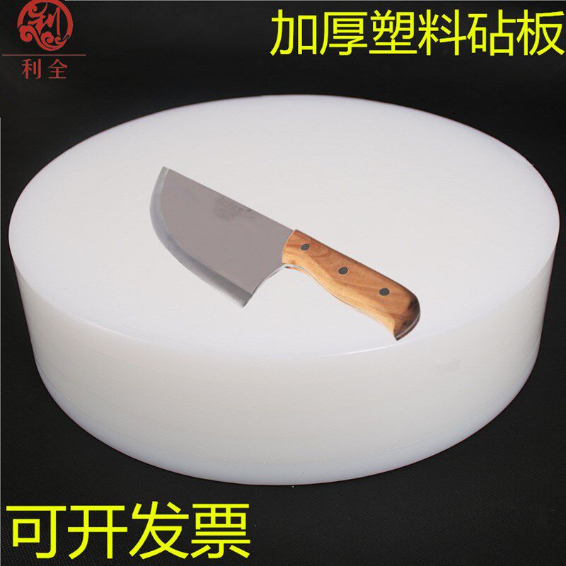 标准圆形塑料菜板 塑胶H砧板 加厚商用菜墩