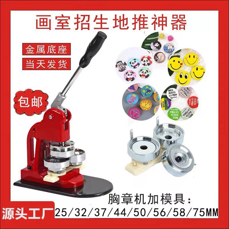 diy吧唧制作机徽章机 马口y铁徽章襟章订制机美术工具胸章机模具