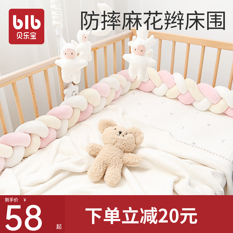 婴儿床床围栏软包新生儿童拼接床ins麻花打结Q防撞条护栏挡布床靠