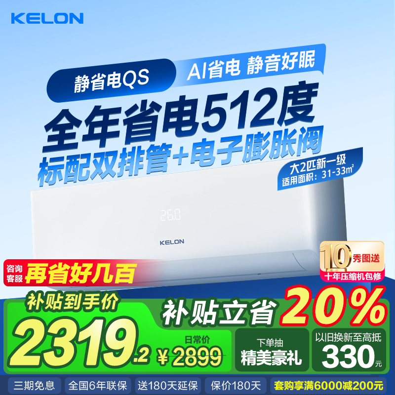 科龙大2匹静省电空调50QS挂机式一级变频冷暖大风量客厅家用
