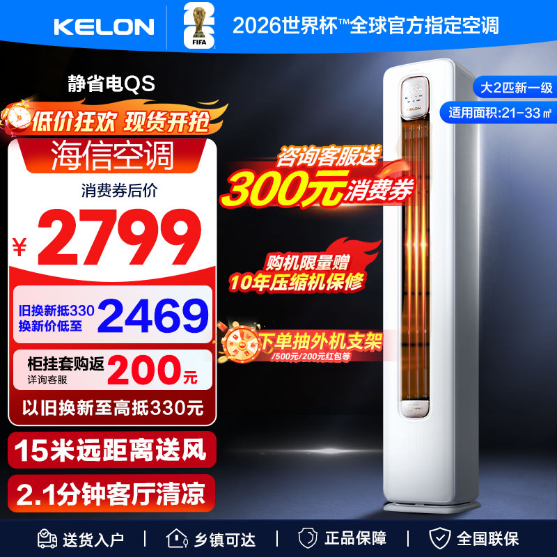 海信旗下科龙空调省电QS大2匹一级立式变频客厅家用柜机