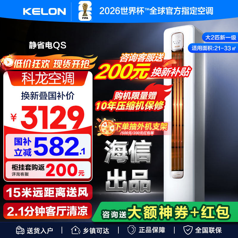 海信旗下科龙空调省电QS大2匹一级立式变频客厅家用柜机,大家电,空调,淘宝优惠券,粉丝福利购,淘宝优惠卷