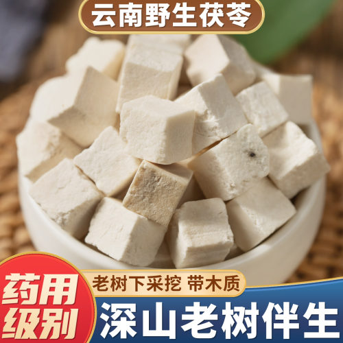 药典标准云南野生茯苓中药饮片