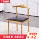 北欧餐椅大号仿实木铁艺牛角椅简约现代靠背椅休闲太师椅快餐凳子