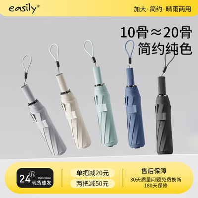 easily三折超大双骨晴雨伞黑胶防晒抗UV遮阳伞遮阳伞双人男女