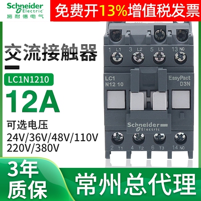 施耐德交流接触器12A LC1n1210 1201 M5N Q5N F5N 110V 220V 380V