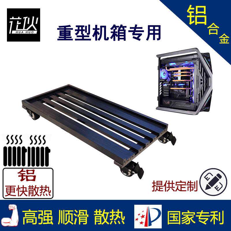 华硕恩杰联力电脑主机箱托架底座承重型万向轮水冷全塔定制服务器