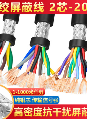 RVSP纯铜485信号线2 4 6 8芯双绞屏蔽线0.2 0.3 0.5平方控制电缆