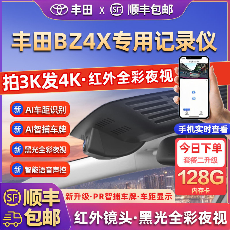 专用于丰田BZ4X行车记录仪2025新款高清免走线前后双摄停车监控