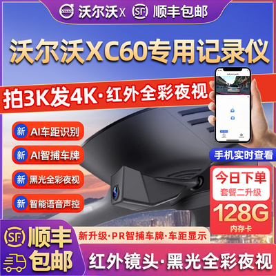 专用于沃尔沃volvoxc60原厂风行车记录仪25新款免走线高清双摄