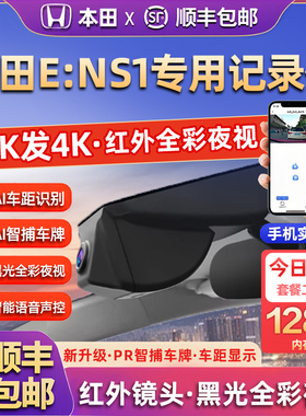 本田ENS1专用行车记录仪原厂风2025新款免走线超高清前后双镜头