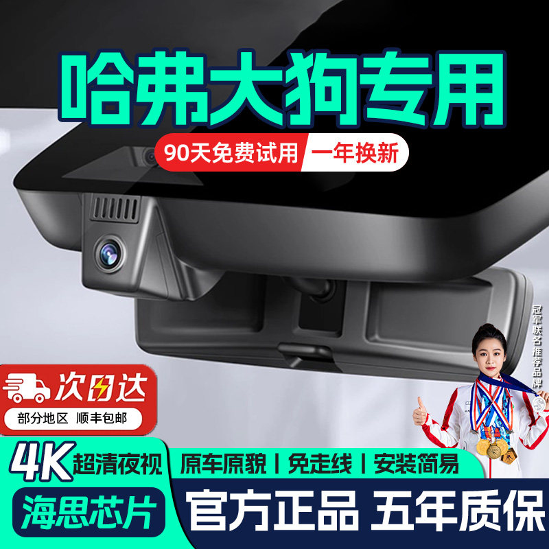 2026款哈弗大狗行车记录仪专车专用二代plus原厂免走线24款边牧版