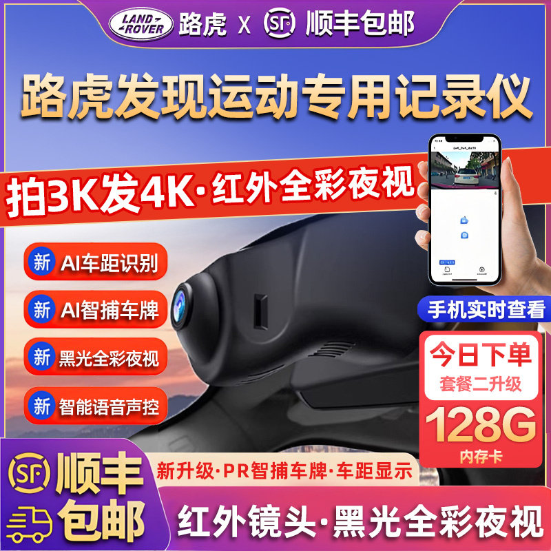 专用于路虎发现运动版行车记录仪25新款高清免走线停车监控免接线