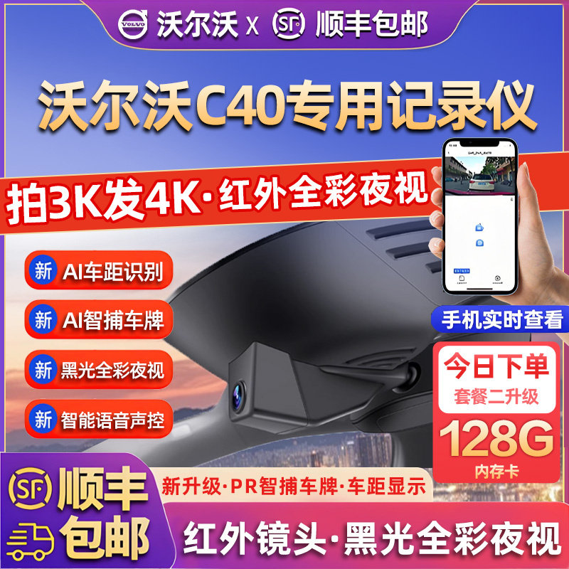专用于沃尔沃XC40行车记录仪原厂免走线2025新款高清前后双录