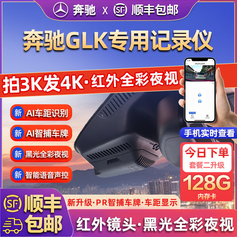 专用于奔驰GLK300行车记录仪隐藏式25新款高清免走线前后双录