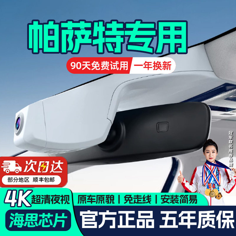 26款大众帕萨特行车记录仪专车专用原厂隐藏式免走线4K11-2025款