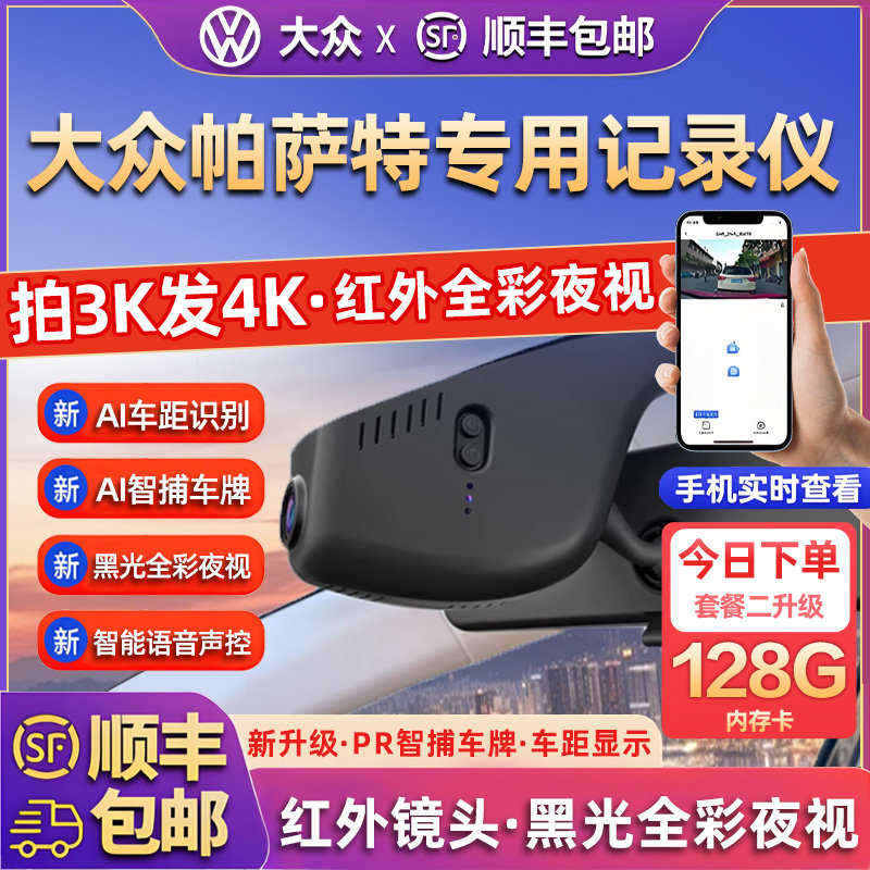 专用于上汽大众帕萨特25新款高清原厂风免走线前后双摄行车记录仪