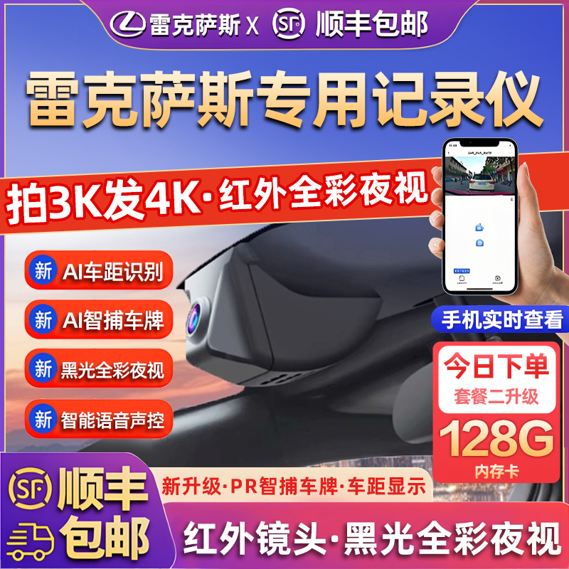 专用于雷克萨斯ES200/ES300h NX/RX/UX行车记录仪4K高清25免走线