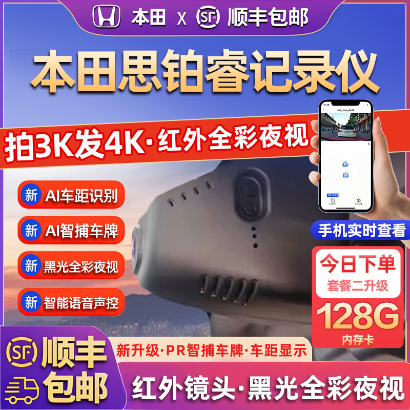 专用于本田思铂睿行车记录仪2025新款高清免走线前后双摄停车监控