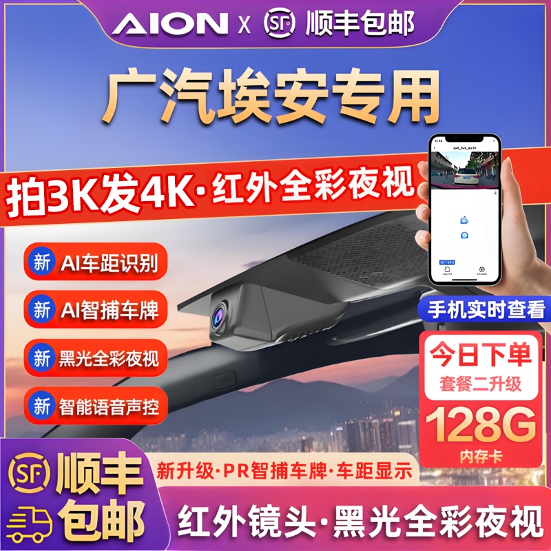 广汽埃安yplus vplus splus smax s魅580 昊铂gt行车记录仪专用