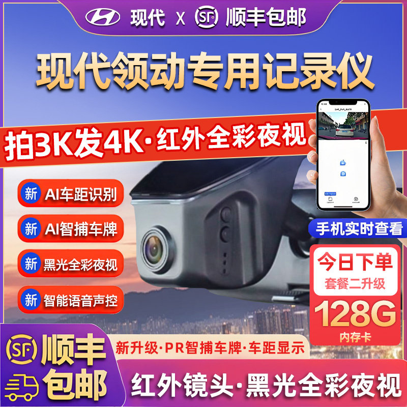 专用于现代领动行车记录仪2025新款高清免走线前后双录免接线