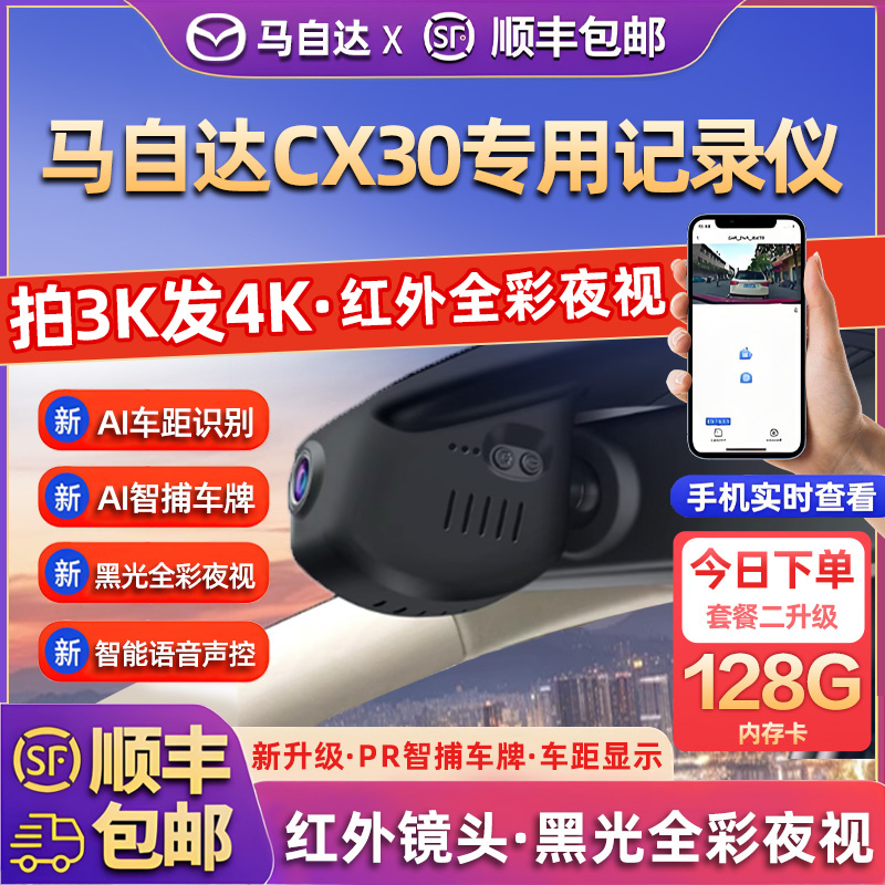 专用于马自达CX30行车记录仪专车25新款免走线前后双录带停车监控