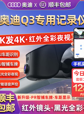 盯车侠适用于奥迪Q3专用行车记录仪354045TFSI原厂风新款免走线