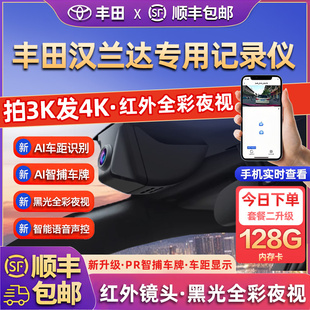 专用于丰田汉兰达行车记录仪2025新款高清免走线前后双摄停车监控