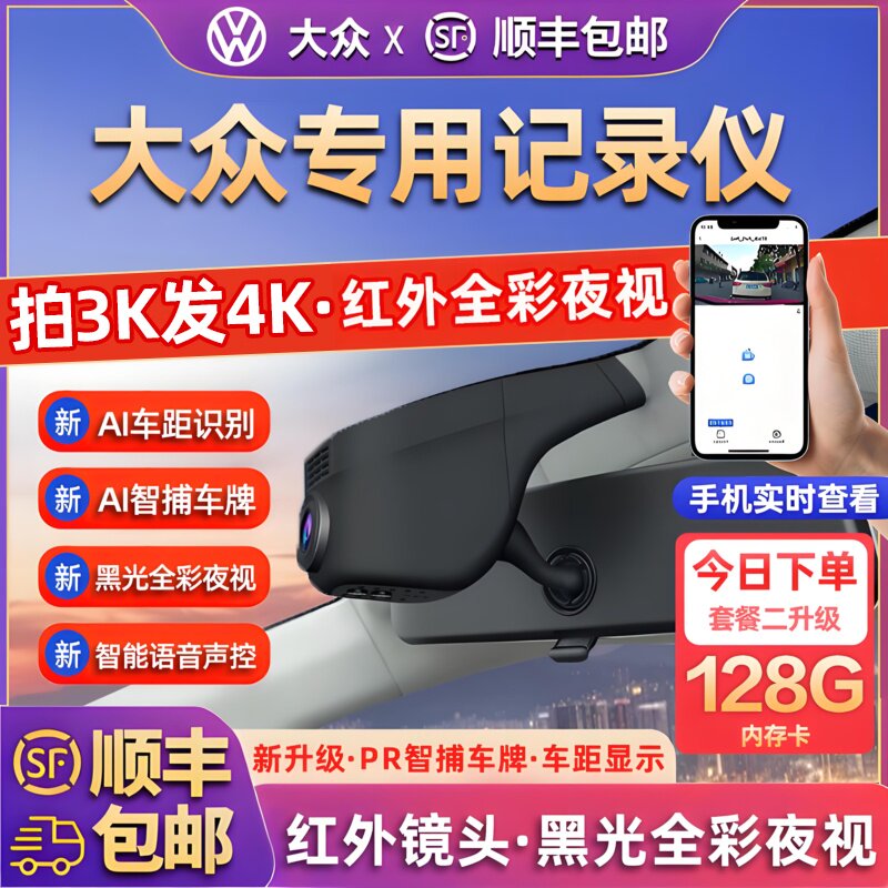 专用于大众宝来途岳途昂迈腾b8探歌CC行车记录仪25新款高清免走线