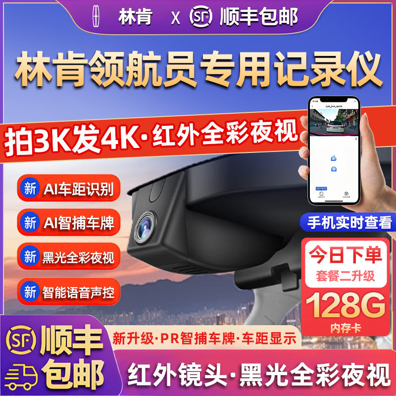 专用于林肯领航员行车记录仪2025新款高清免走线前后双录免接线