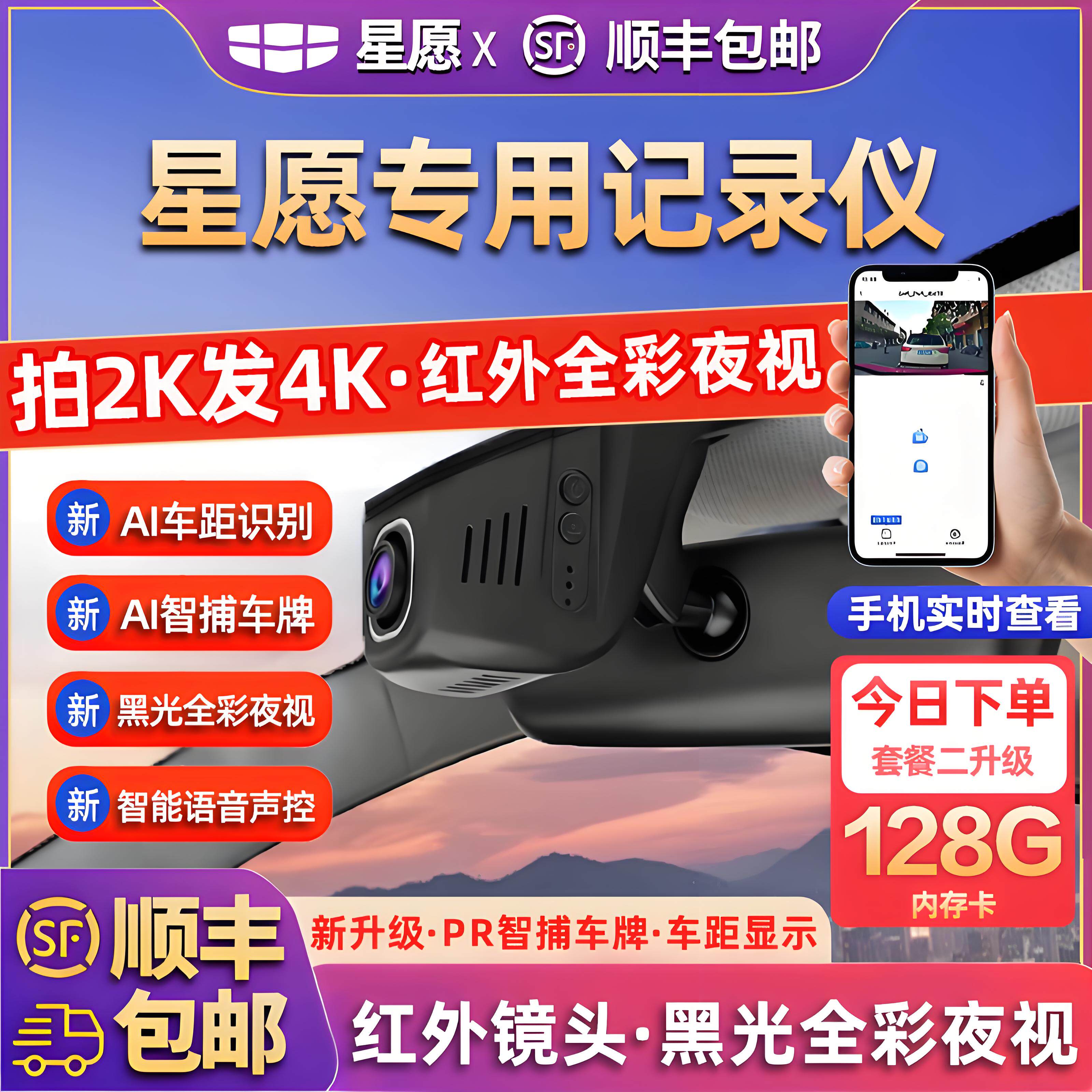 吉利星愿免接线免走线专车专用行车记录仪原厂红外镜头全彩夜视