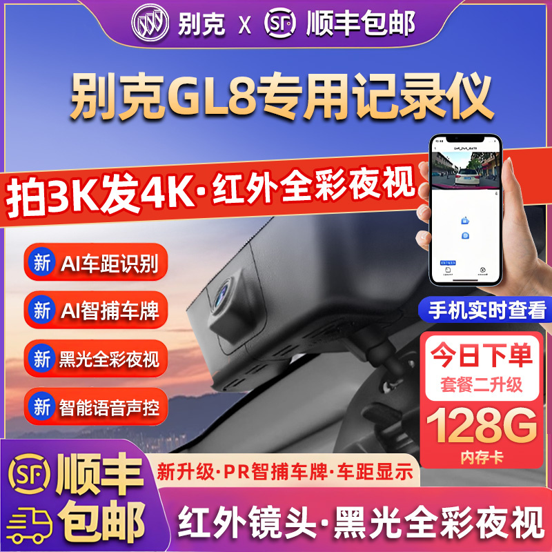 专用于别克gl8es行车记录仪胖头鱼陆尊陆上公务舱双录免走线新款