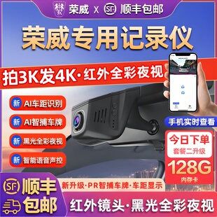 专用于荣威d7rx5plusi5i6d5ximax8rx9erx5ei5 25免走线行车记录仪