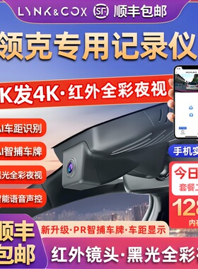 专用于领克030102Z20506行车记录仪2025新款高清免走线前后双摄