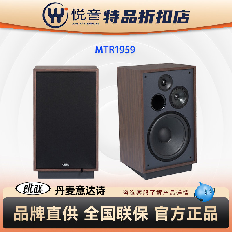 【B类】Eltax意达诗MTR1959三分频12寸 15寸书架音箱复古实木HiFi